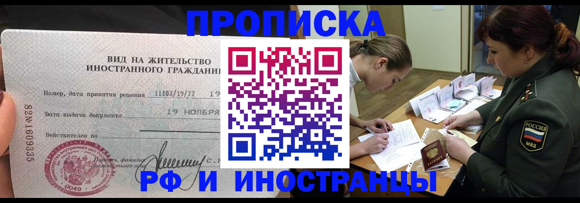 прописка законно в Кирове
